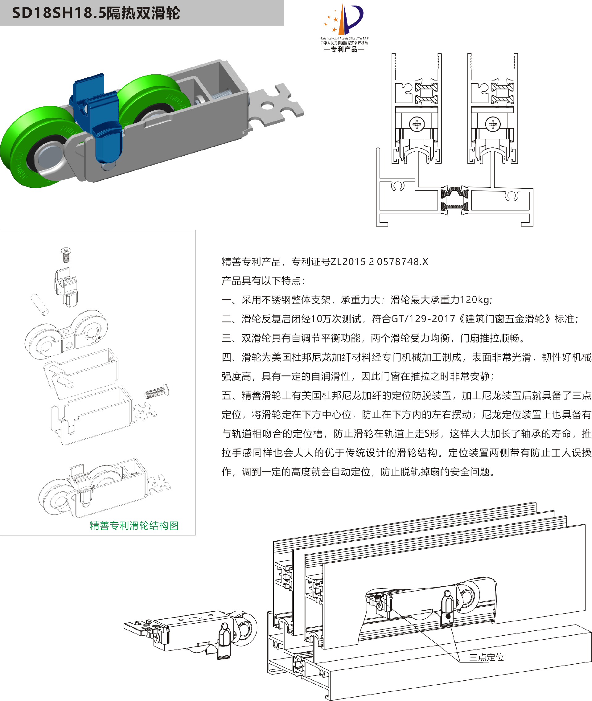 2.SD18SH18.5隔热双滑轮.png