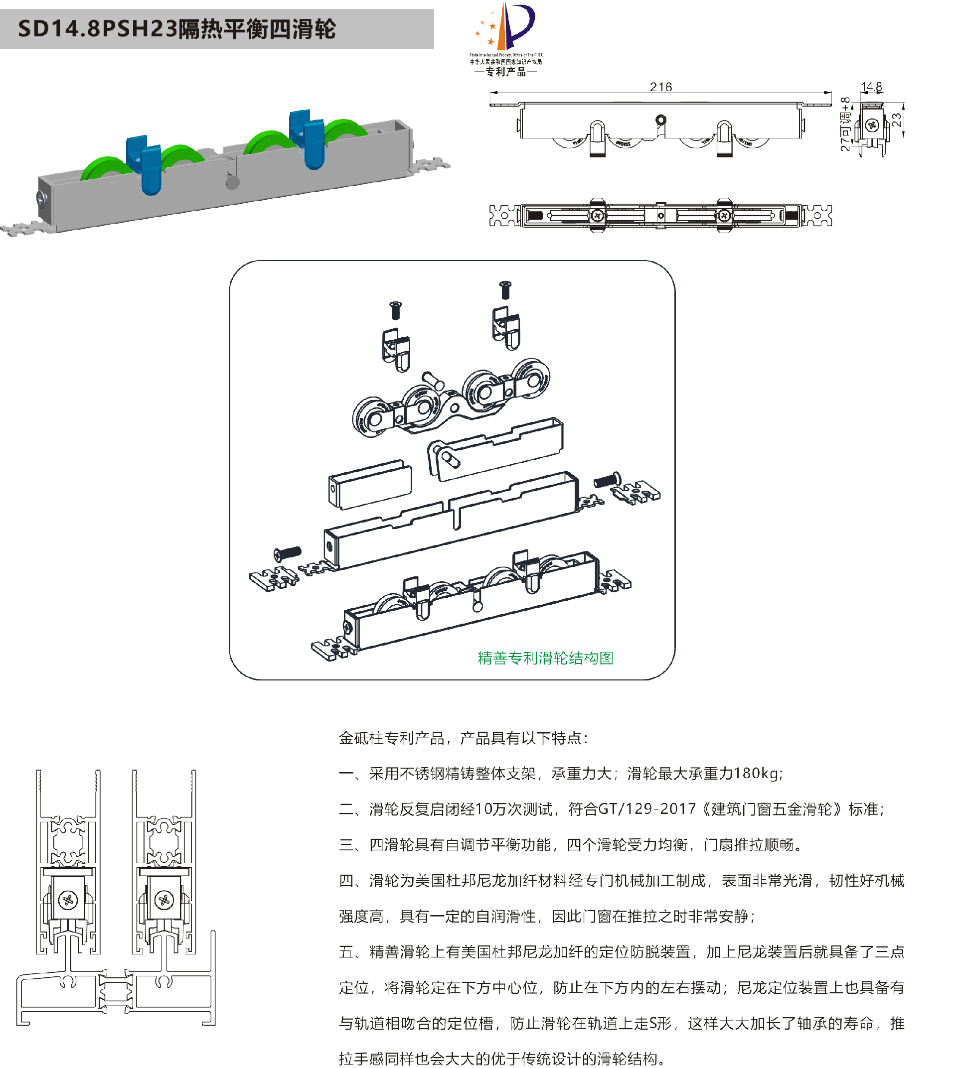 1.SD14.8PSH23隔热平衡四滑轮.png