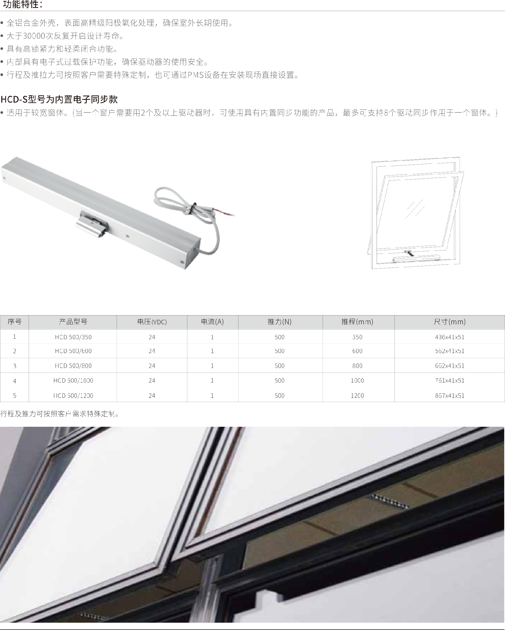 金砥柱电动链条式开窗器  HCD(24VDC).png