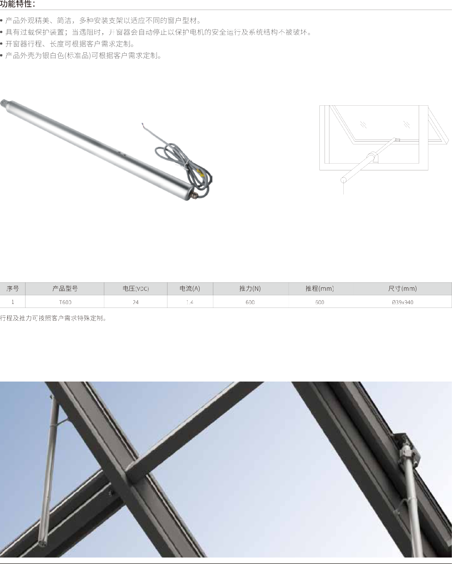 电动螺杆式开窗器  T600(24VDC).png