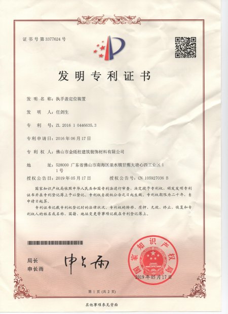 执手盖定位装置-发明专利